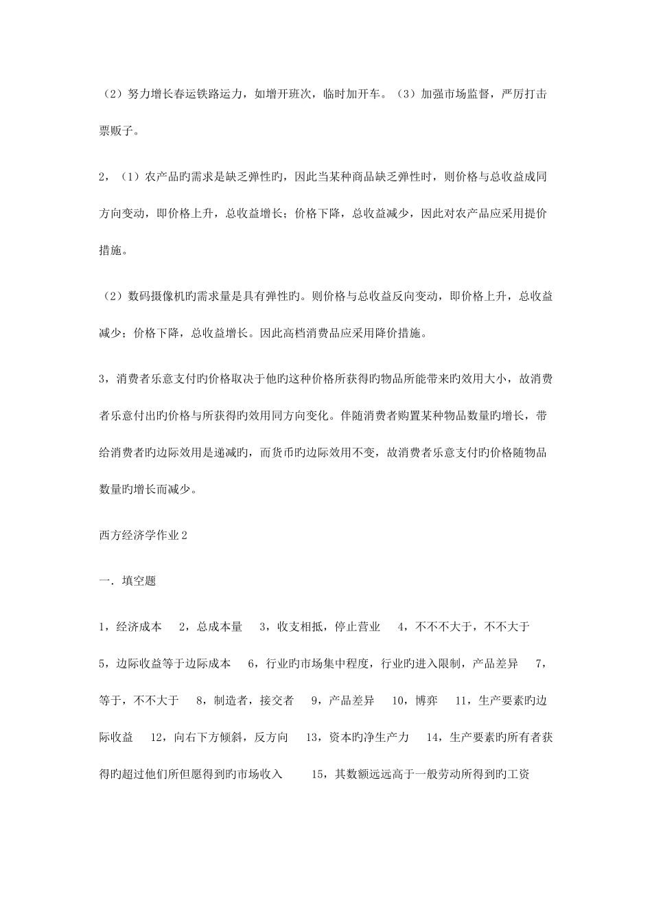 2025年西方经济学形成性考核册答案文档_第3页