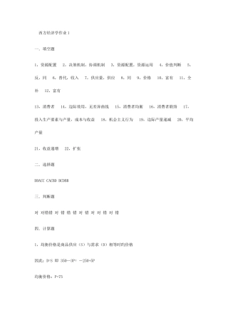 2025年西方经济学形成性考核册答案文档