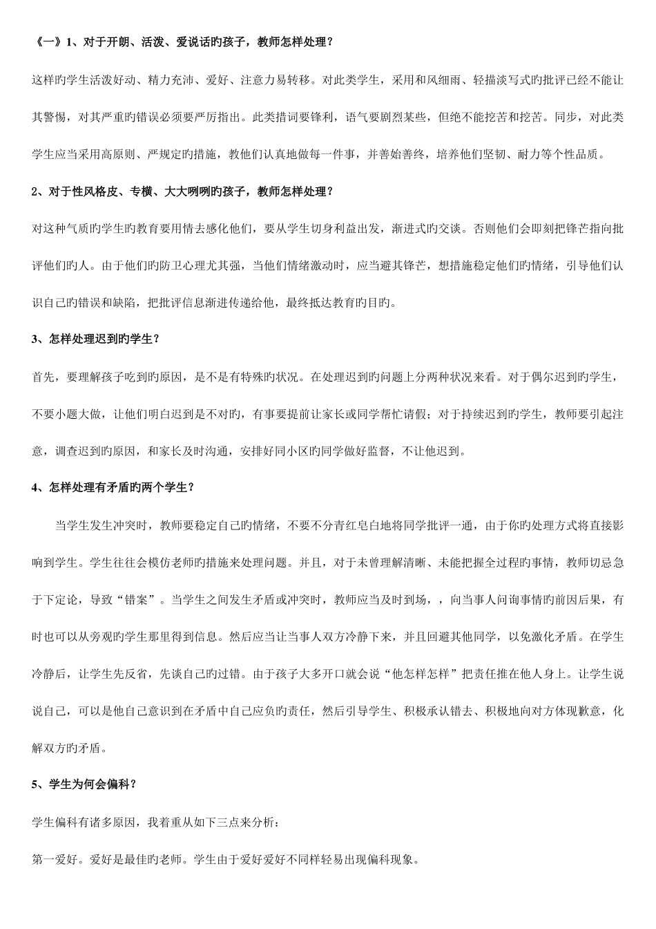 2025年语文教师招考结构化面试题目_第1页