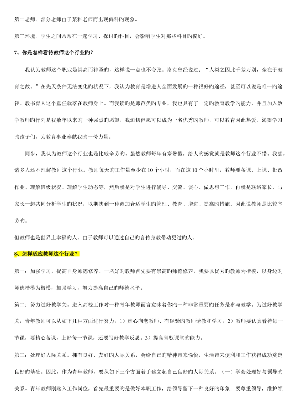 2025年语文教师招考结构化面试题目_第2页