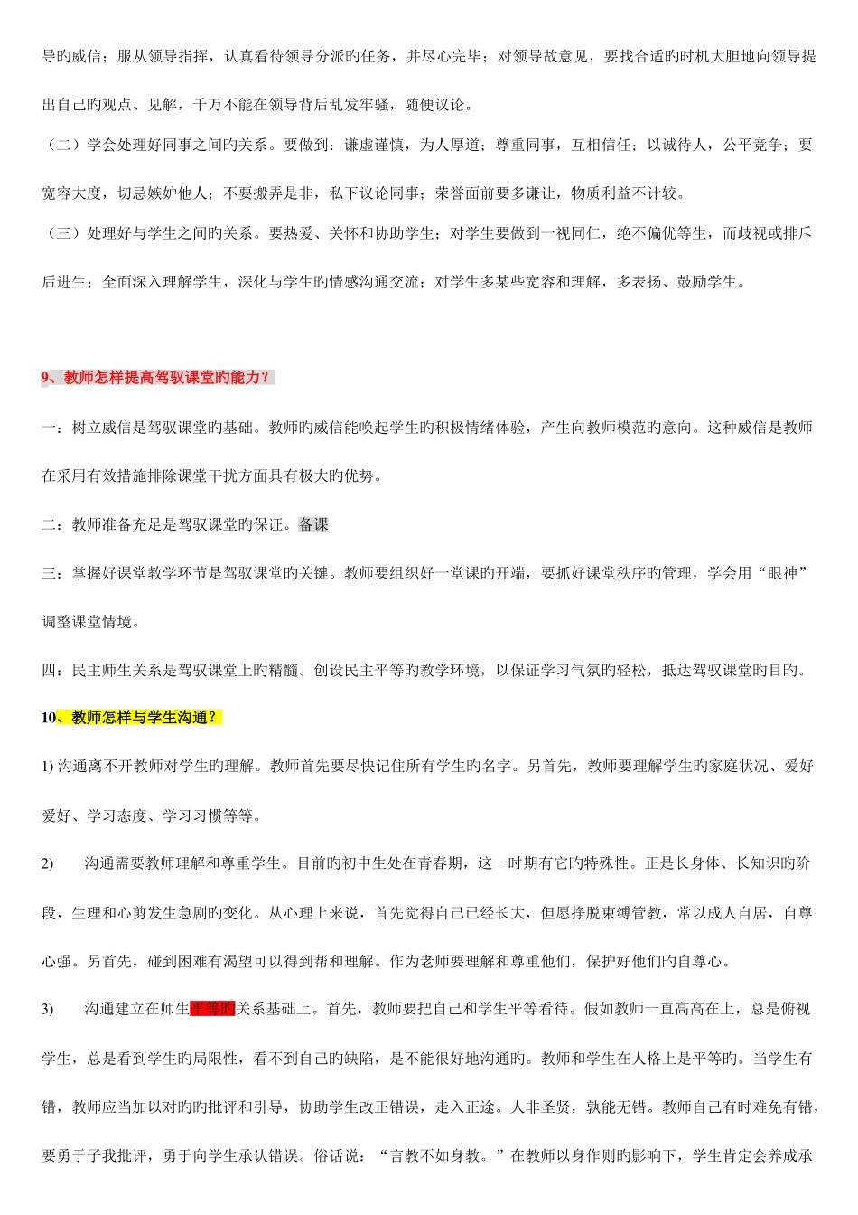 2025年语文教师招考结构化面试题目_第3页