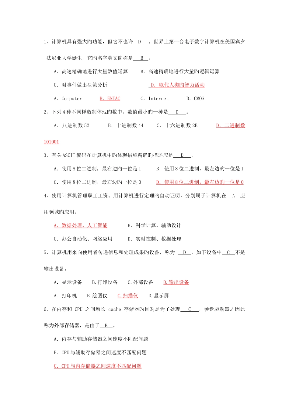 2025年计算机知识竞赛题库_第1页