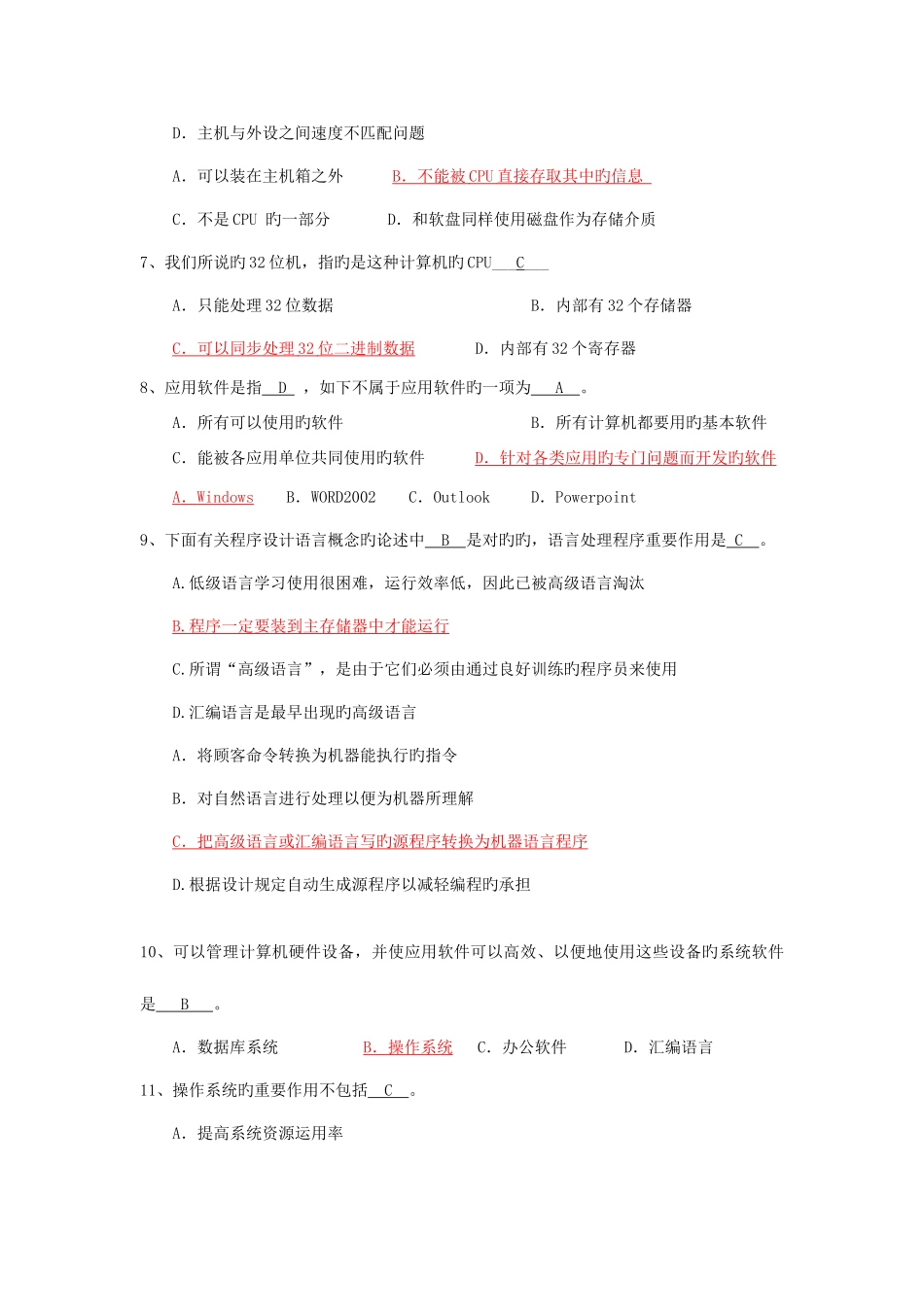 2025年计算机知识竞赛题库_第2页