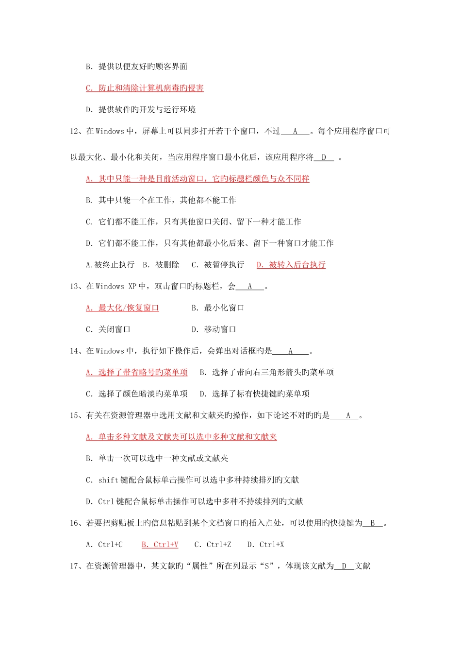 2025年计算机知识竞赛题库_第3页