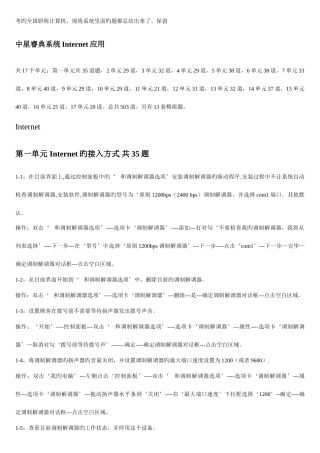 2025年职称计算机考试图库Internet模块