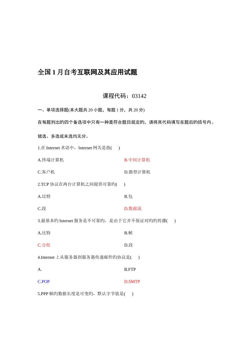 2025年自学考试互联网及其应用试题及答案_第1页