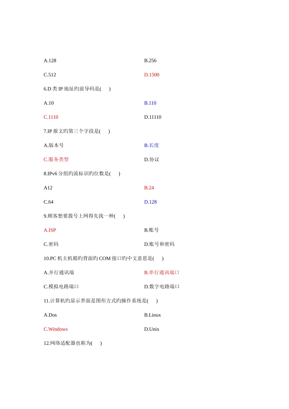 2025年自学考试互联网及其应用试题及答案_第2页