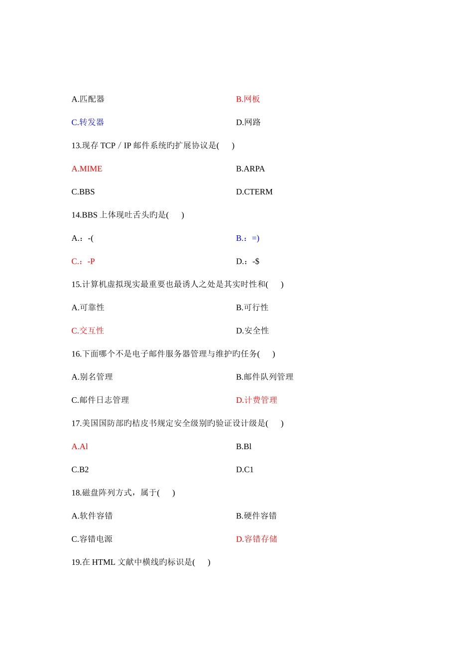 2025年自学考试互联网及其应用试题及答案_第3页