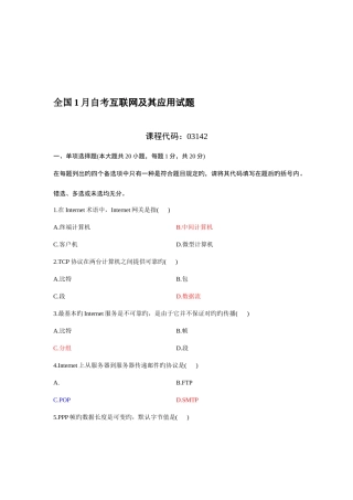 2025年自学考试互联网及其应用试题及答案