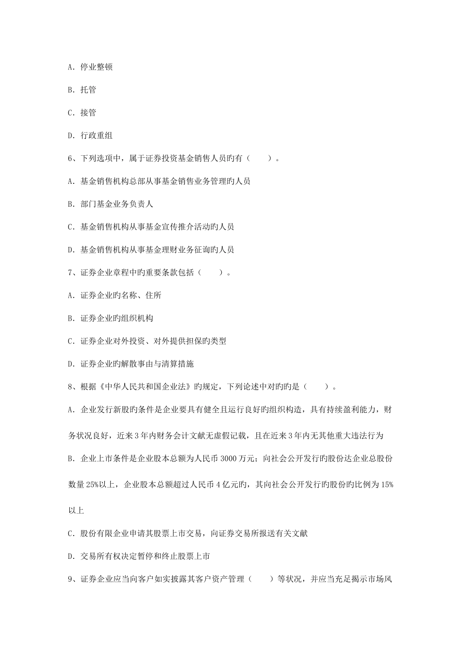 2025年证券从业资格考试证券交易多选题及答案考试试题库_第2页