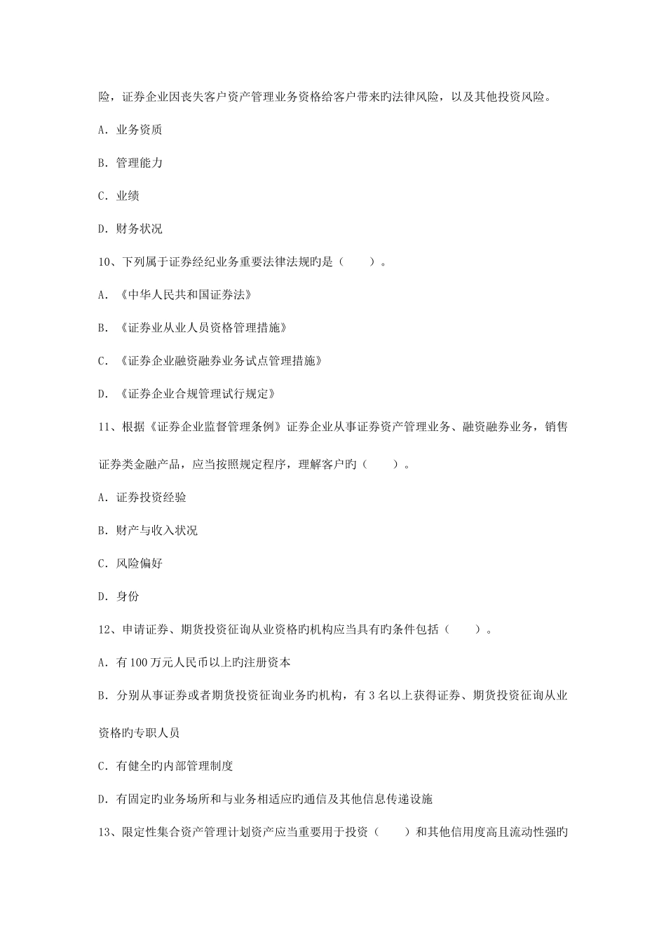 2025年证券从业资格考试证券交易多选题及答案考试试题库_第3页