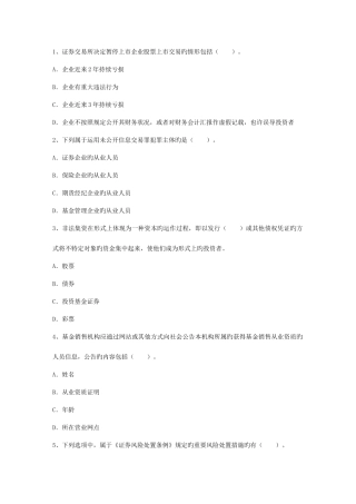 2025年证券从业资格考试证券交易多选题及答案考试试题库