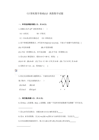2025年计算机数学基础重点练习题绵阳广播电视大学主页