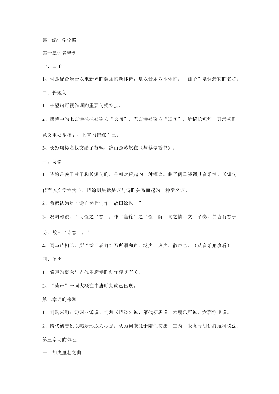 2025年自考唐宋词研究必考要点重点_第1页
