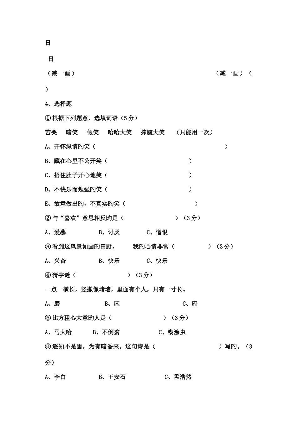 2025年趣味小学二年级语文趣味知识竞赛试题_第2页