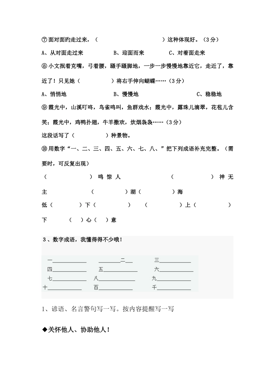2025年趣味小学二年级语文趣味知识竞赛试题_第3页