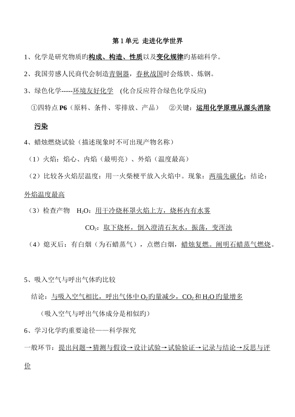 2025年苏教版初三化学知识点_第1页