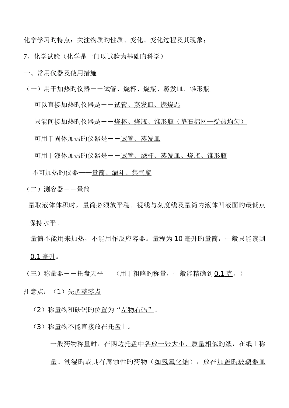 2025年苏教版初三化学知识点_第2页