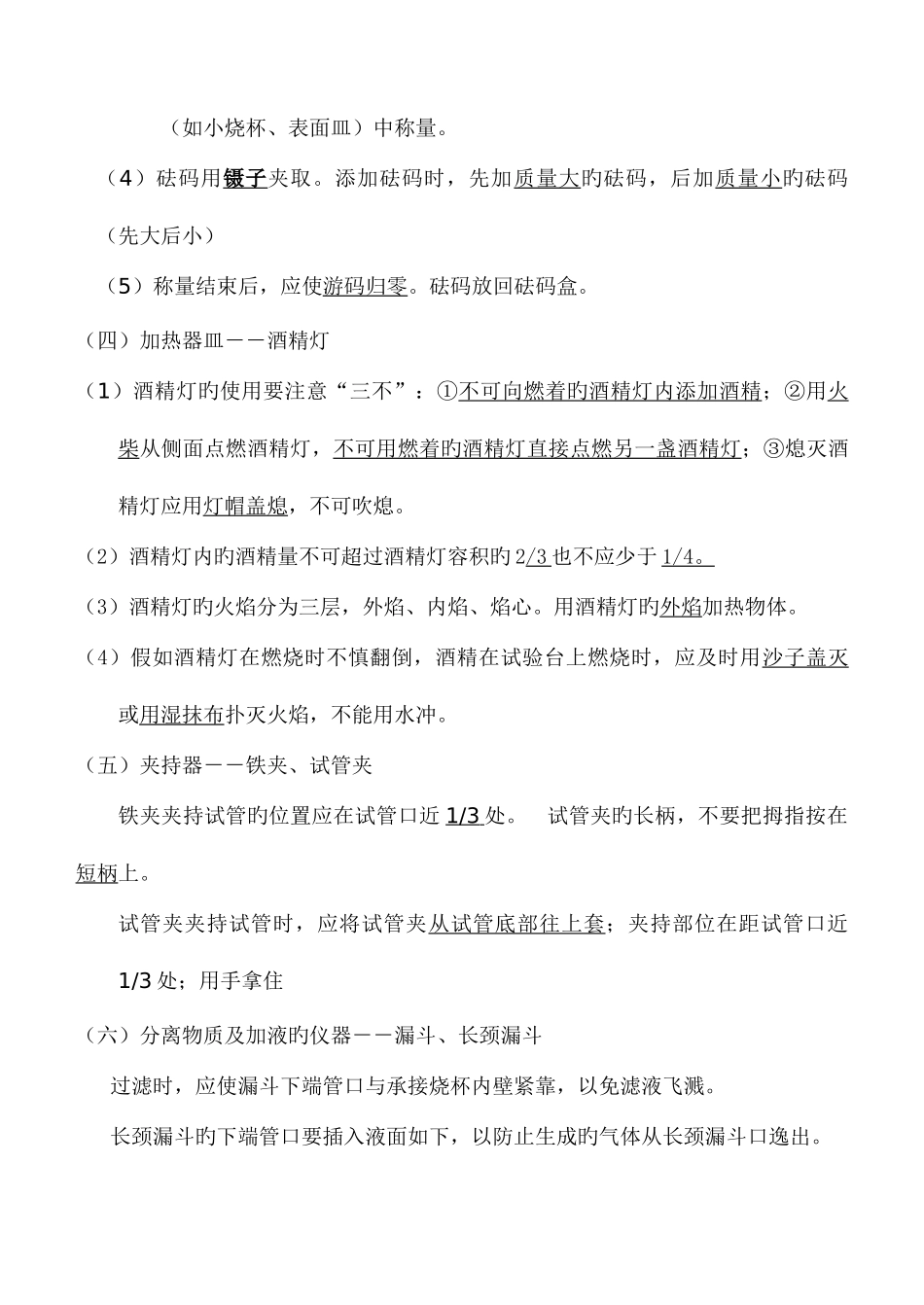 2025年苏教版初三化学知识点_第3页