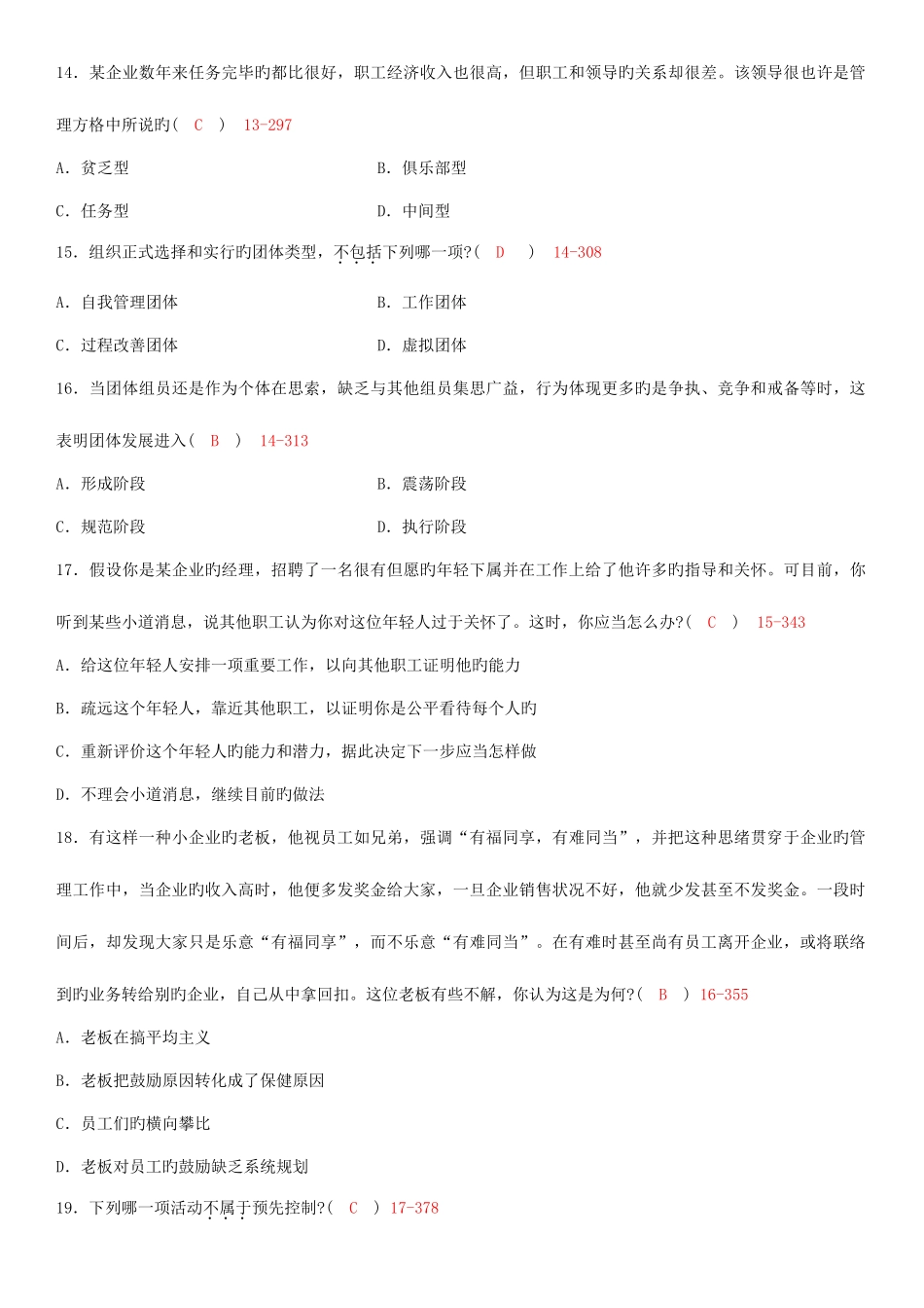 2025年自学考试管理学原理试题答案_第3页