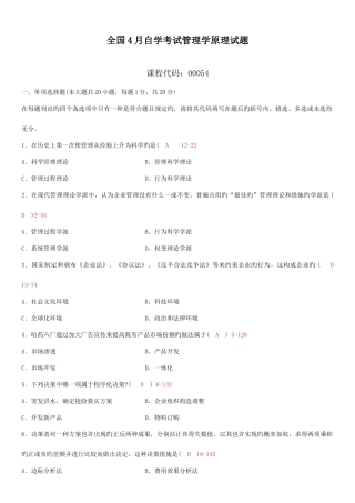 2025年自学考试管理学原理试题答案