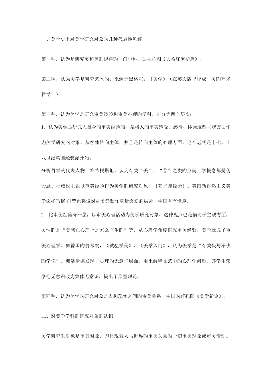 2025年自考美学复习资料_第1页