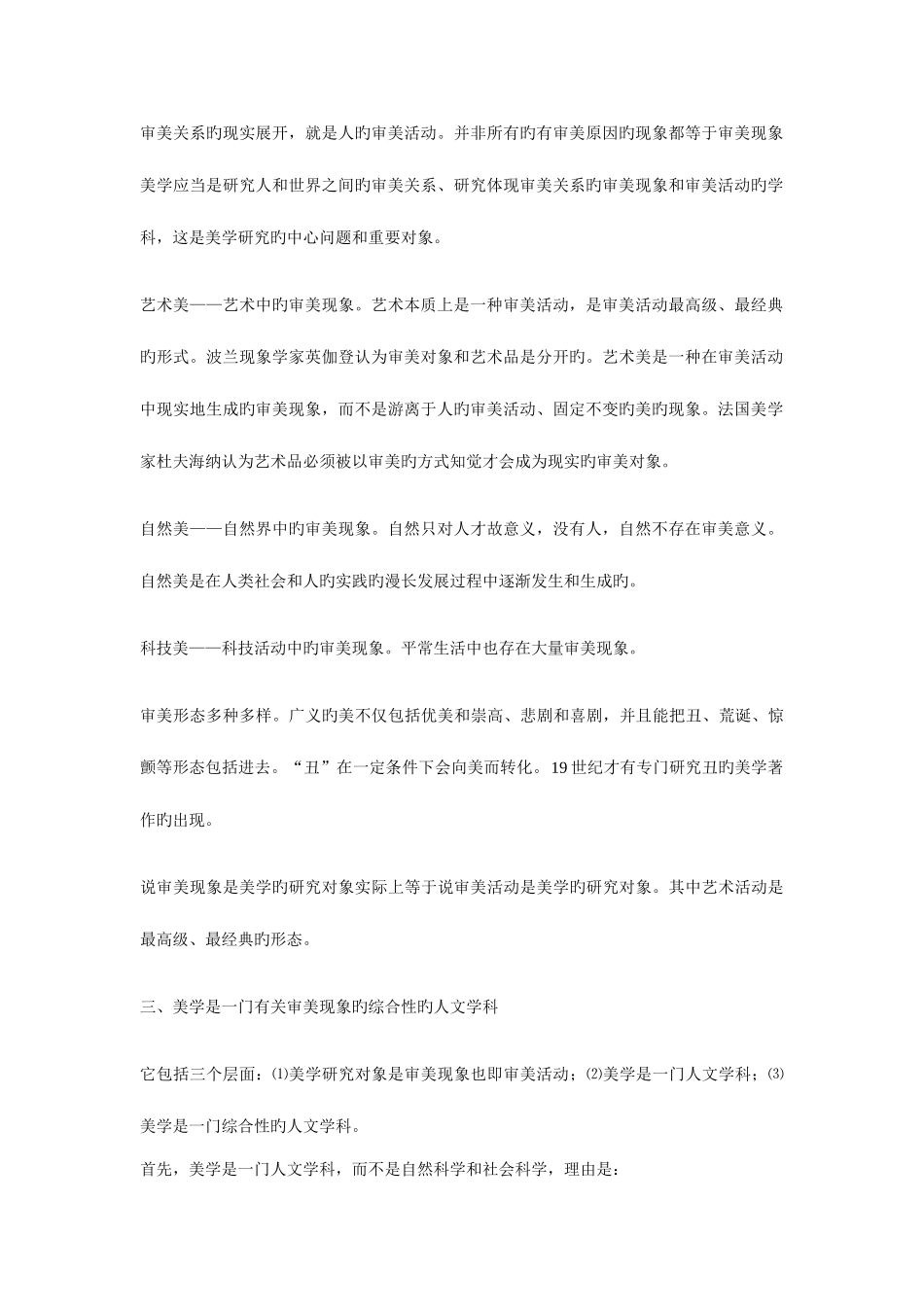 2025年自考美学复习资料_第2页