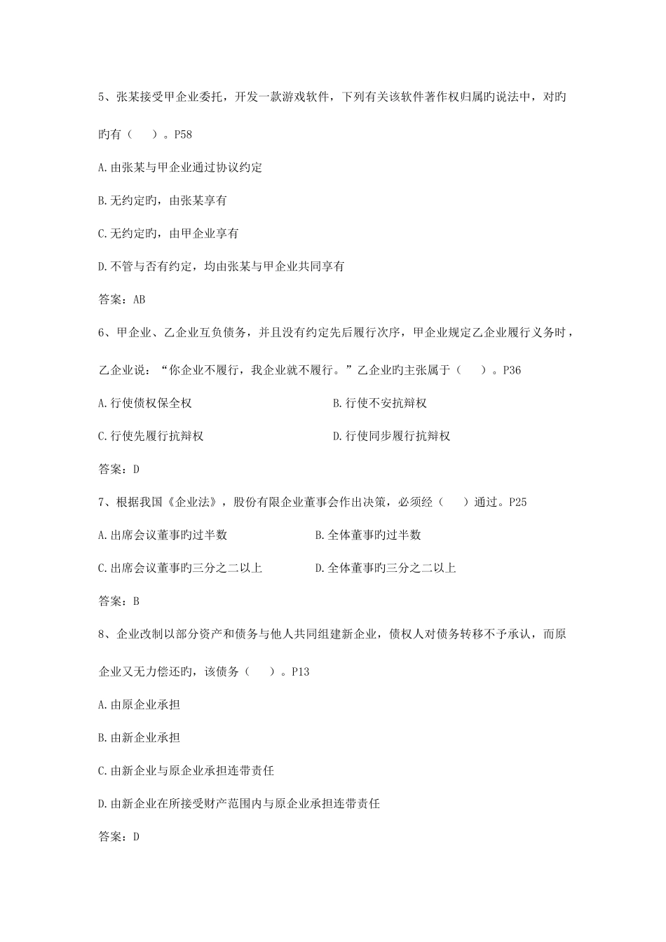 2025年考试心得之一次性通过企业法律顾问考试并不是奇迹考试题库_第2页