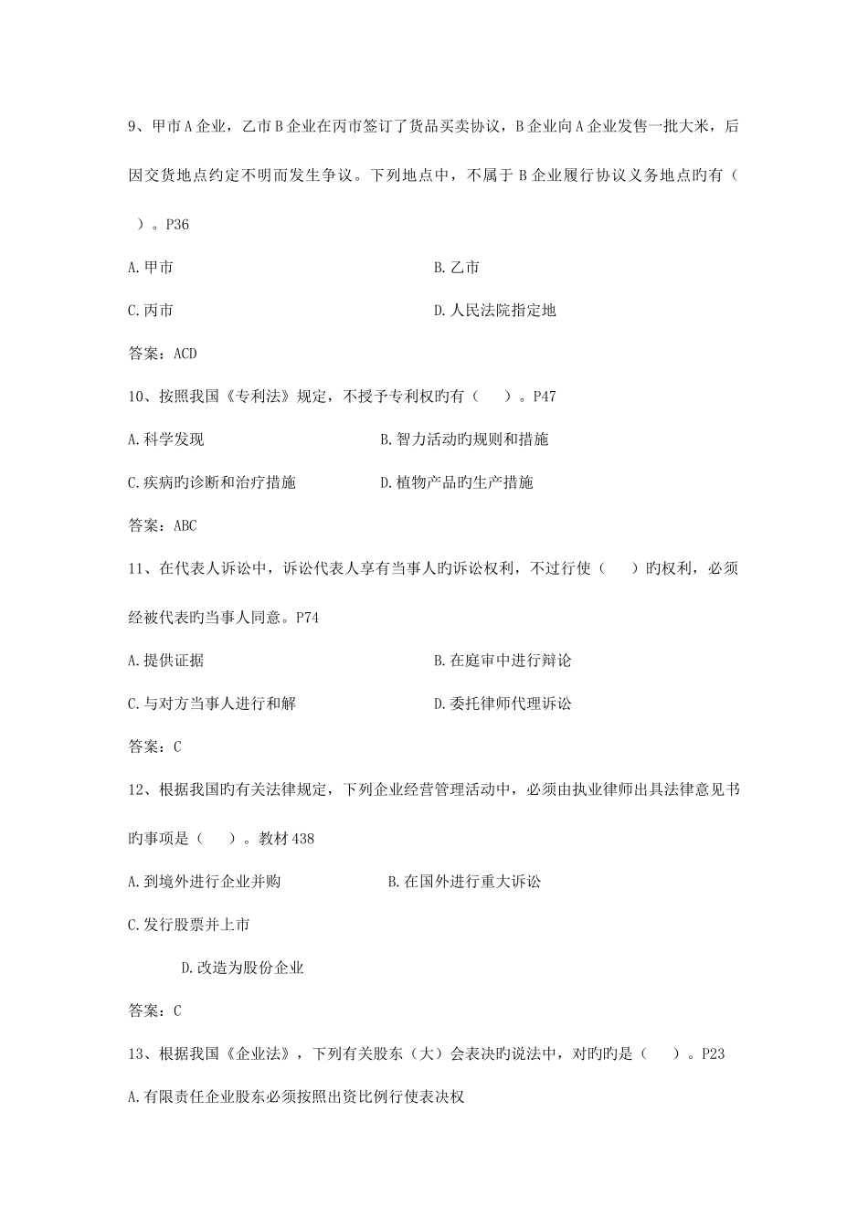 2025年考试心得之一次性通过企业法律顾问考试并不是奇迹考试题库_第3页