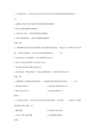 2025年考试心得之一次性通过企业法律顾问考试并不是奇迹考试题库