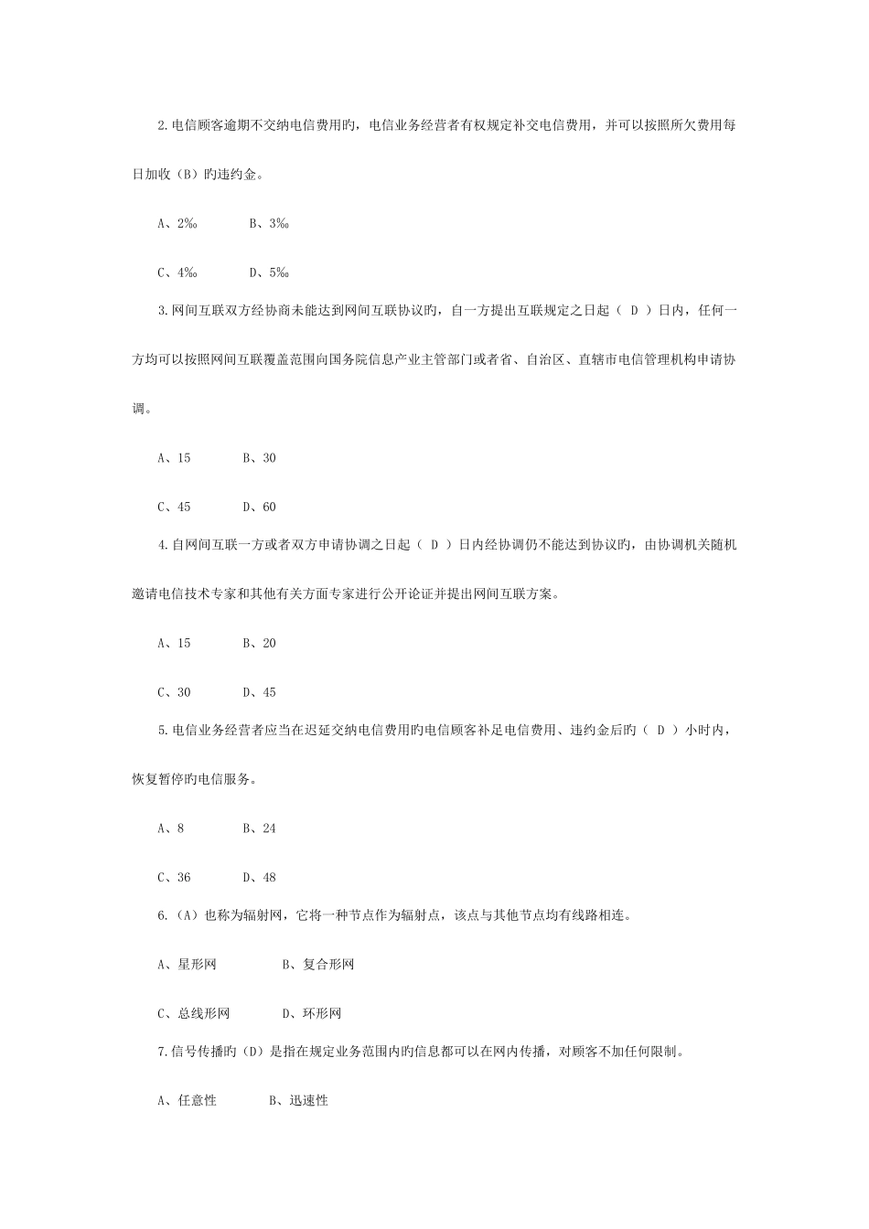 2025年通信工程师认证考试试题及答案模板_第2页