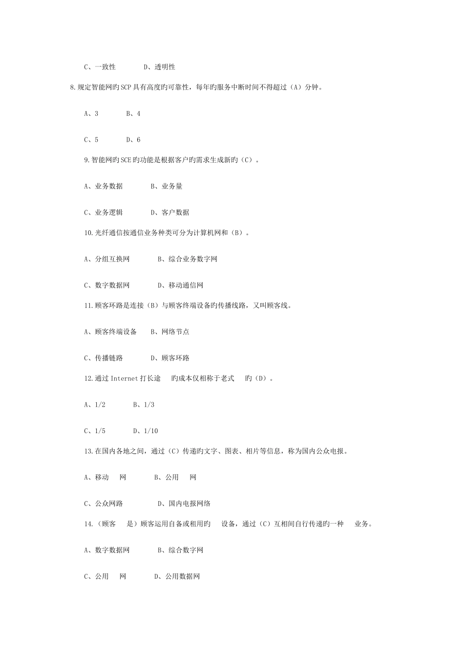 2025年通信工程师认证考试试题及答案模板_第3页