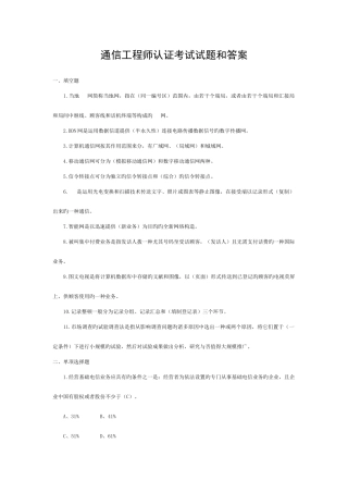 2025年通信工程师认证考试试题及答案模板