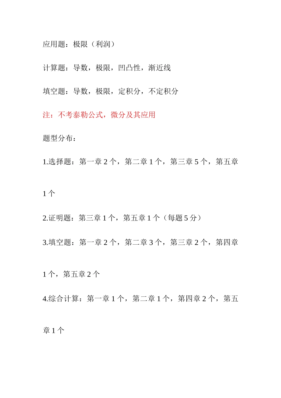 2025年行政管理专业期末考试题型与重点归纳_第2页