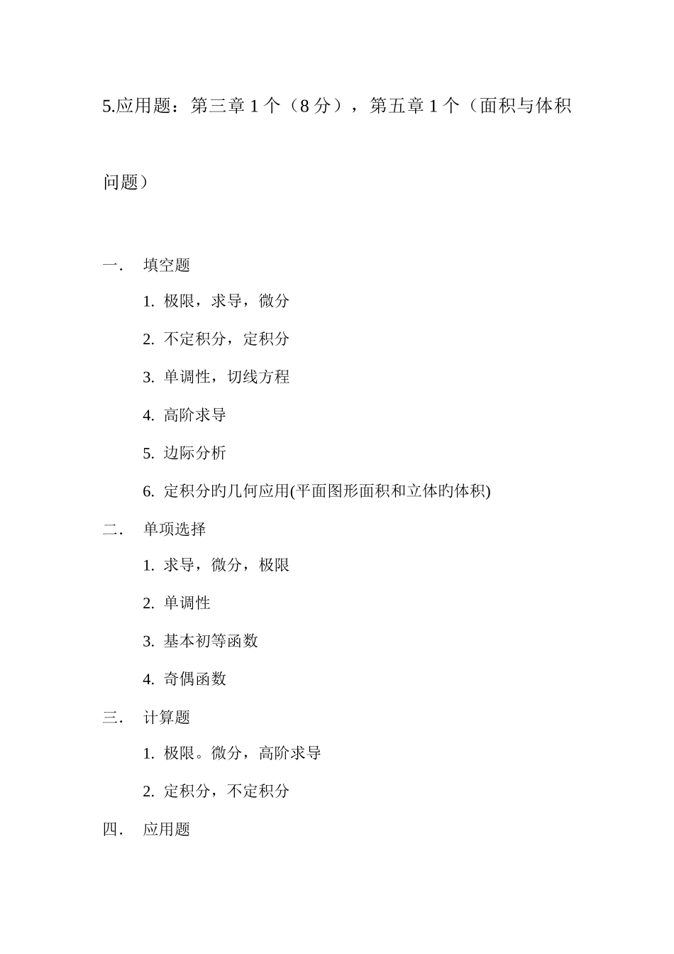 2025年行政管理专业期末考试题型与重点归纳_第3页