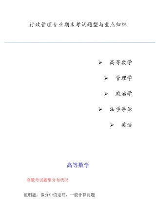 2025年行政管理专业期末考试题型与重点归纳