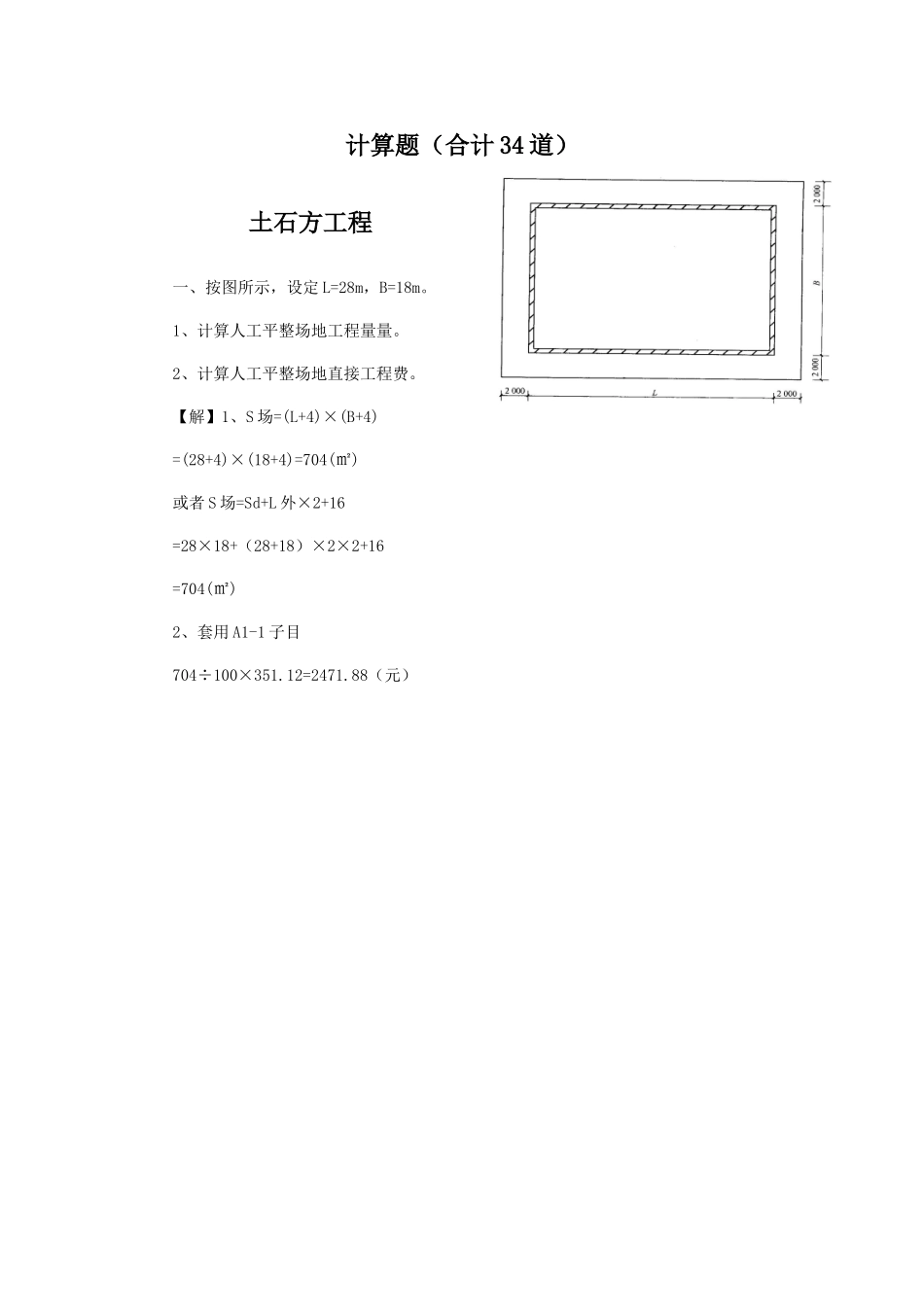 2025年造价员题库计算题_第1页