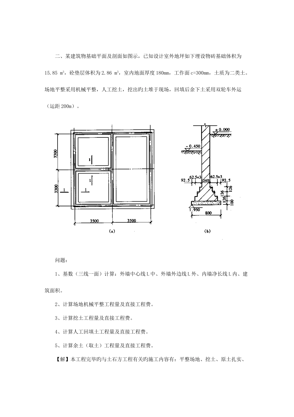 2025年造价员题库计算题_第2页