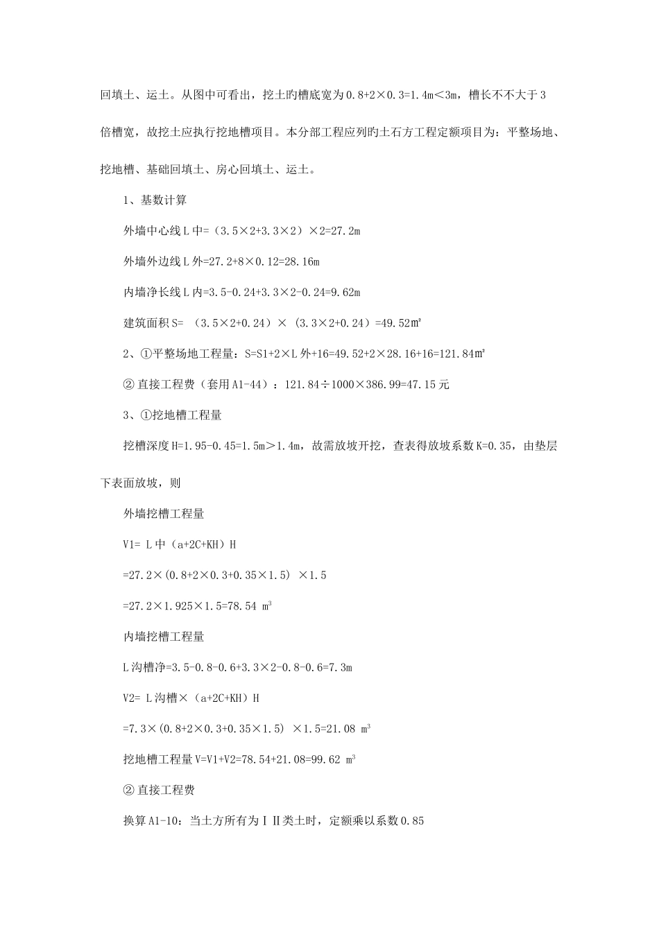 2025年造价员题库计算题_第3页