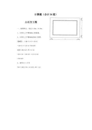 2025年造价员题库计算题
