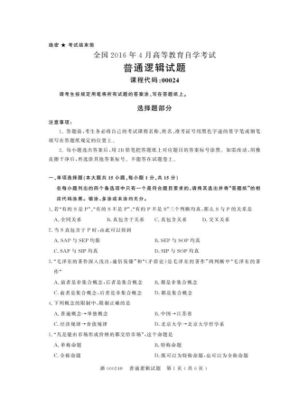 2025年自考普通逻辑真题和答案