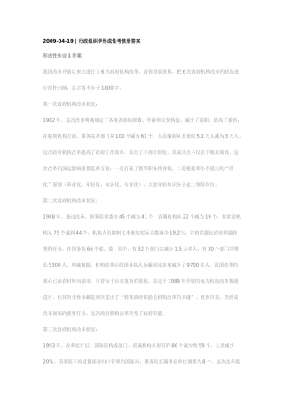 2025年行政组织学形成性考核册答案资料