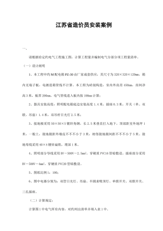 2025年造价员培训安装案例