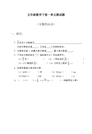 2025年西师版五年级下册数学全册单元练习试卷