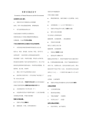 2025年资源与环境经济学全套教案