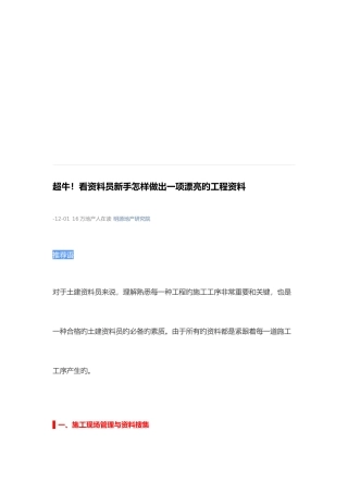 2025年超牛看资料员新手怎样做出一项漂亮的工程资料
