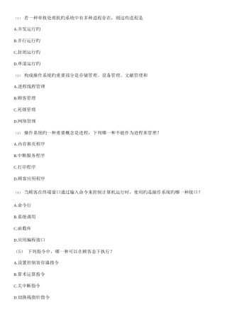 2025年计算机等级考试4级信息安全技术计算机网络操作系统模拟四