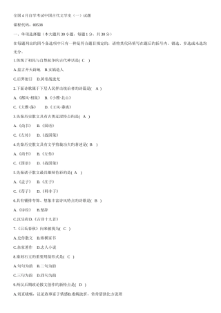 2025年自考中国古代文学史一历年试题与答案资料