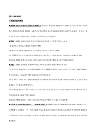2025年自考婚姻家庭法授课笔记