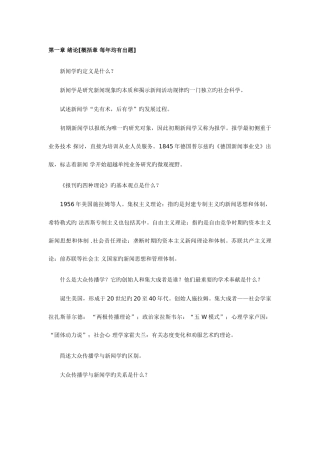 2025年自考笔记新闻学概论